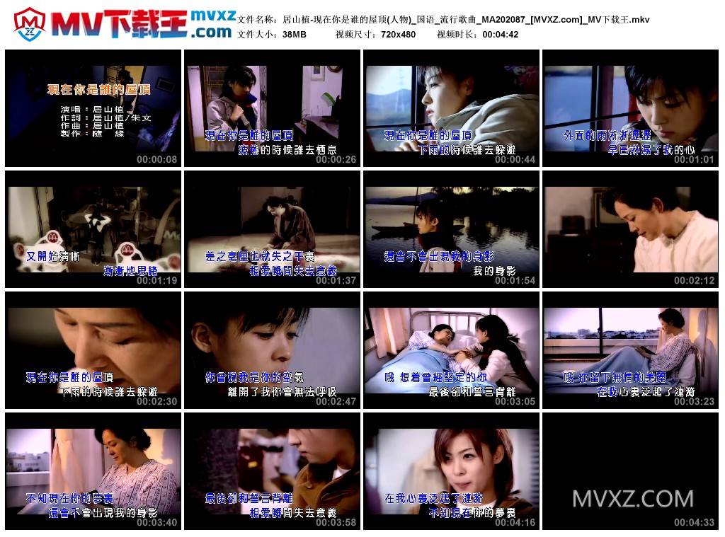 居山植-现在你是谁的屋顶(人物)_国语_流行歌曲_MA202087